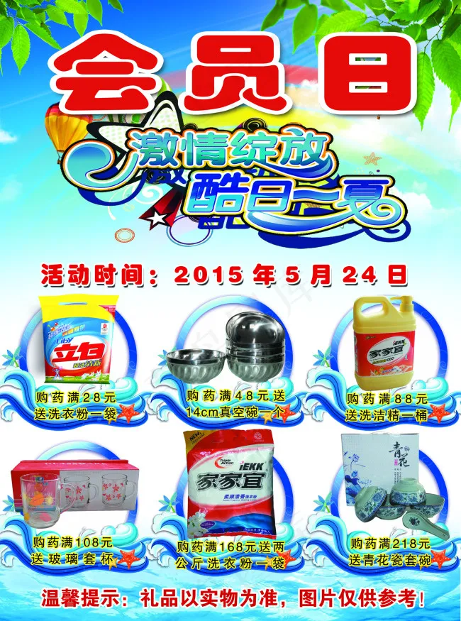 会员日(2551X3437(DPI:300))psd模版下载