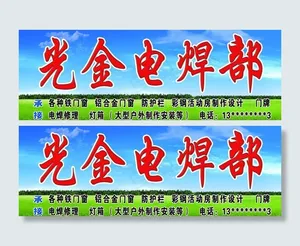电焊部门牌图片