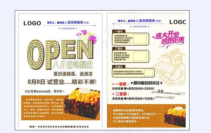 烘焙蛋糕店开业宣传单设计cdr素材psd模版下载