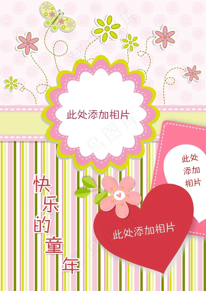父母寄语儿童幼儿园成长档案PSD模...psd模版下载