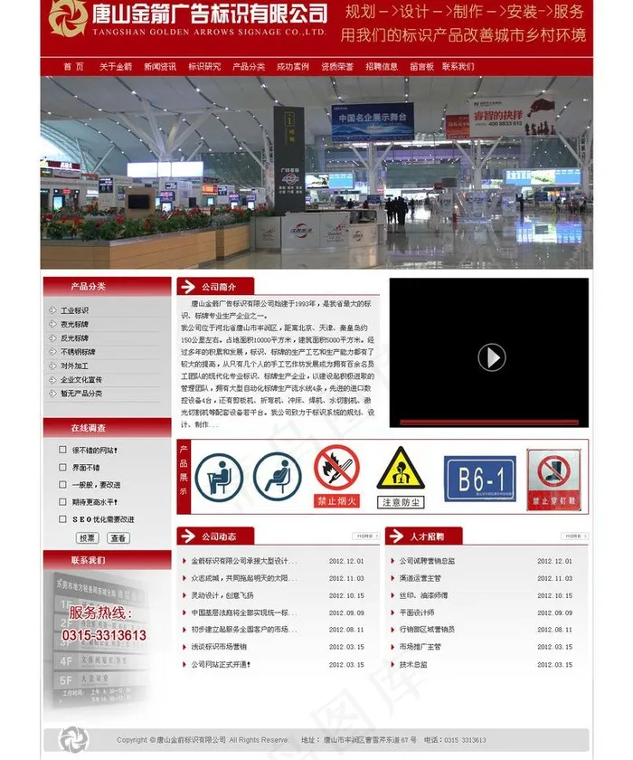 标牌公司网站模版图片psd模版下载