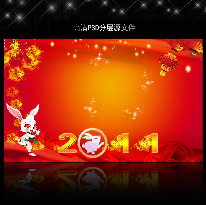 2011年兔年元旦背景PSD模版下...(5906X3661(DPI:300))psd模版下载