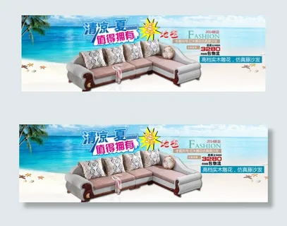 淘宝家具藤艺沙发促销海报 淘宝家具藤艺沙发促销海报
