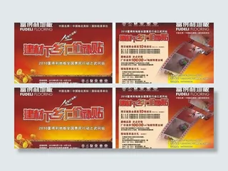 富得利地板 建材下乡厂价补贴图片