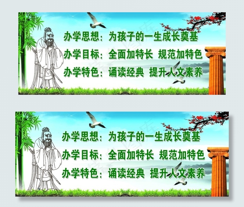 学校办学理念展板(7913X3150(DPI:50))psd模版下载