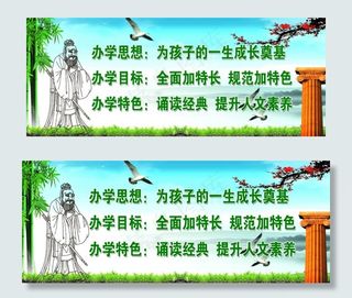 学校办学理念展板