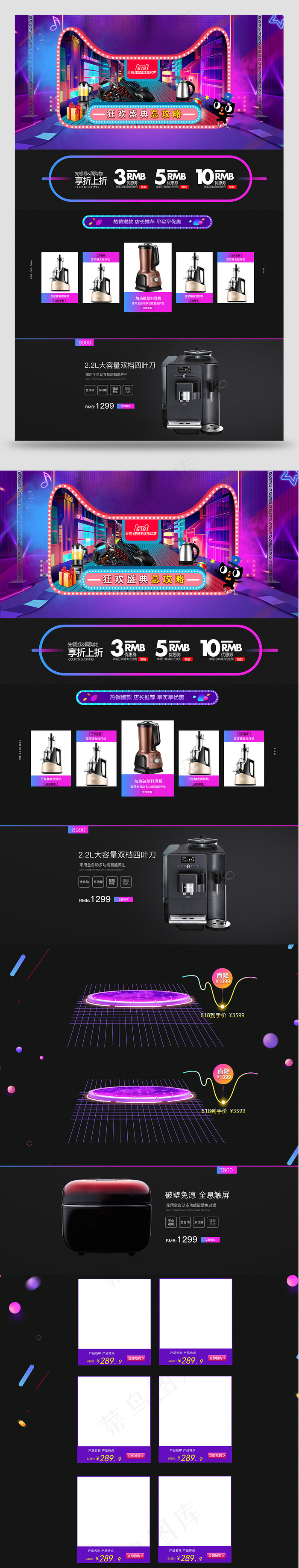 618年中狂欢节家电促销首页