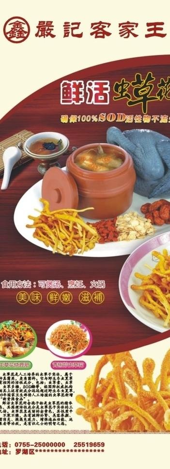 严记客家王易拉宝图片cdr矢量模版下载
