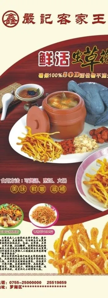 严记客家王易拉宝图片cdr矢量模版下载