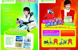 绿源电动车 宣传单图片