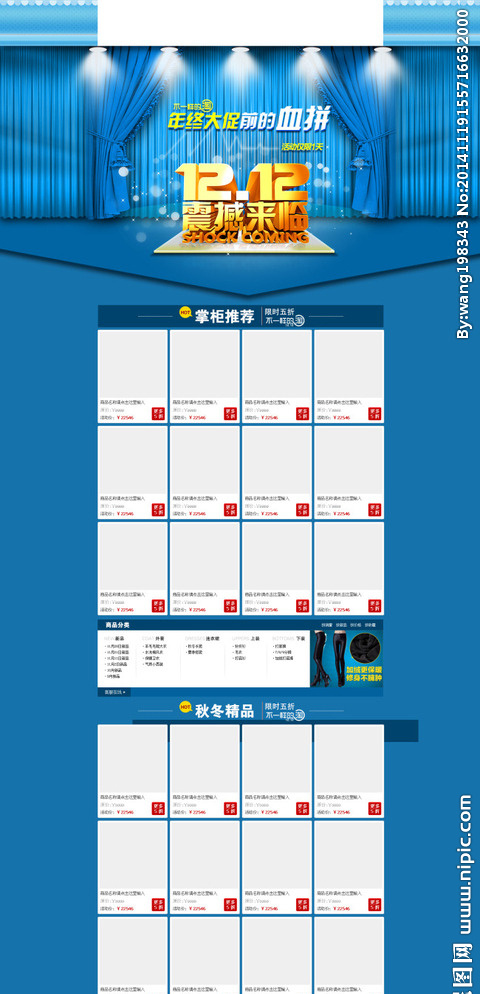 蓝色双十二主页模板图片psd模版下载