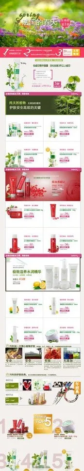 淘宝化妆品店铺模版图片psd模版下载