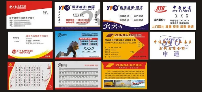 快递名片集锦图片(210X297)cdr矢量模版下载