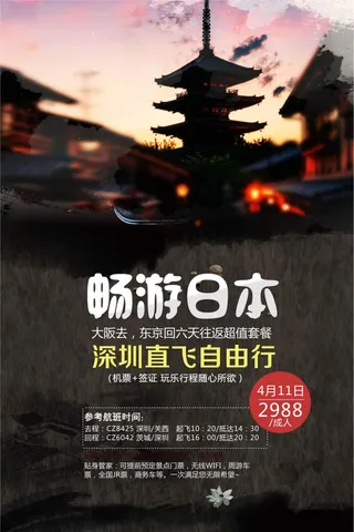 日本地标旅游海报设计模板