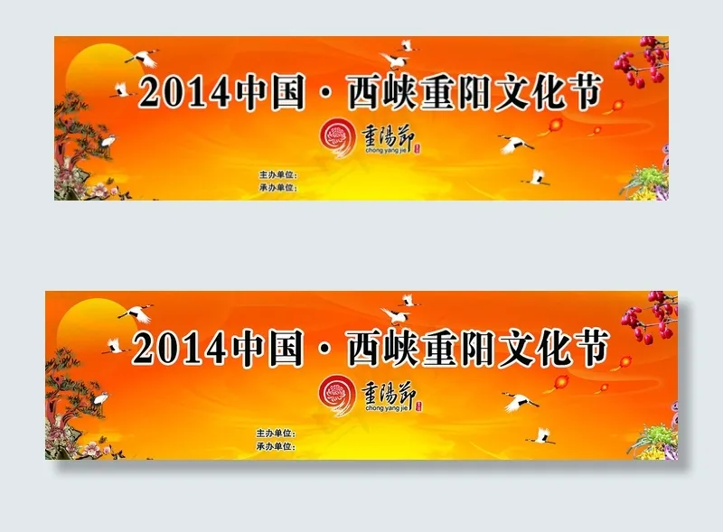重阳节舞台背景图片(11260X3248(DPI:55))psd模版下载
