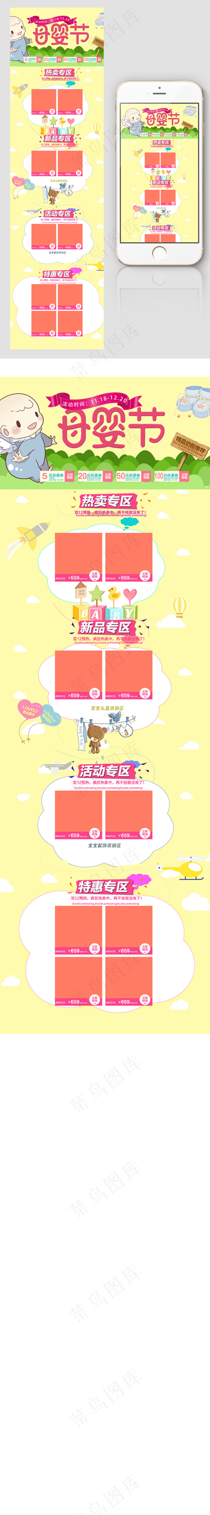 卡通母婴宝贝用品淘宝电商首页模板psd模版下载