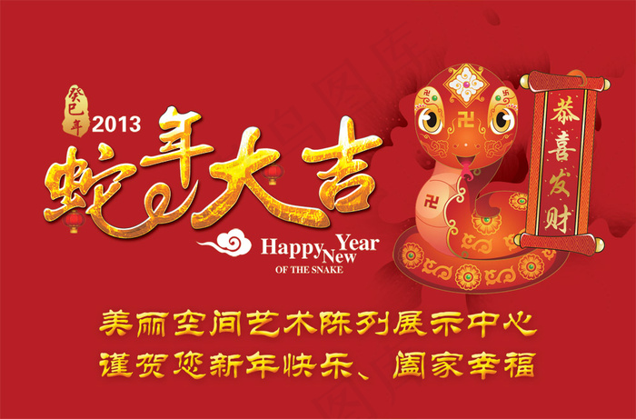 2013新春吉祥恭喜发财PSD素
