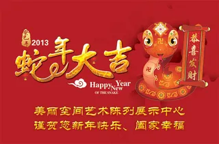 2013新春吉祥恭喜发财PSD素