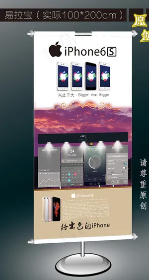iphone6s易拉宝图片