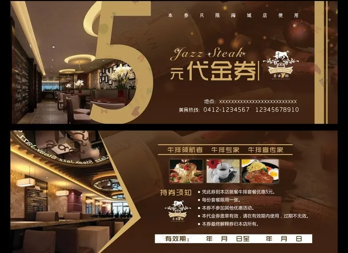 牛排 代金券图片(1701X638(DPI:300))psd模版下载