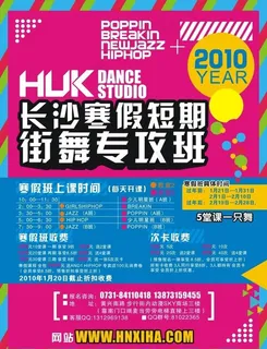 街舞培训海报