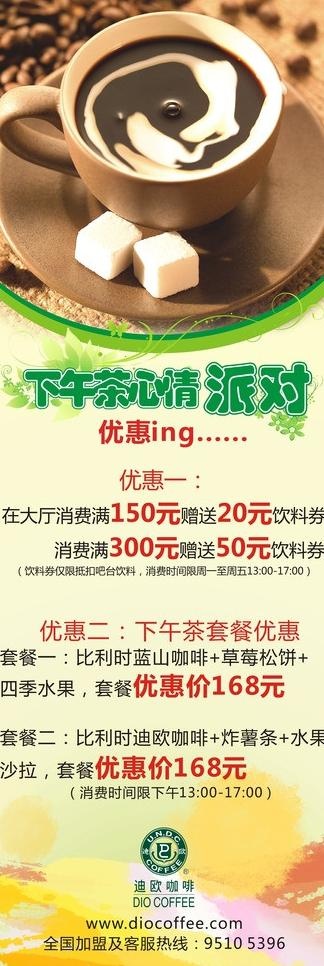 咖啡馆促销活动x展架图片cdr矢量模版下载