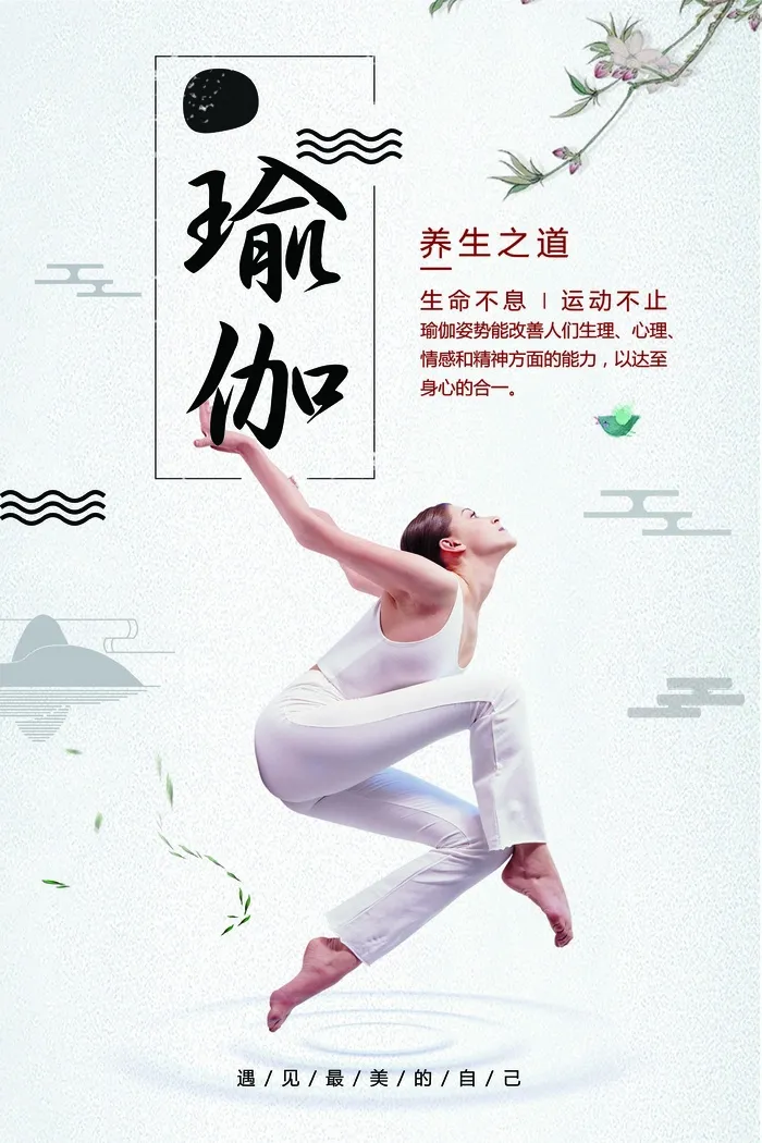 灰色中国风瑜伽养生馆健身修身宣传海...(7087X10630(DPI:300))psd模版下载