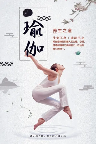 灰色中国风瑜伽养生馆健身修身宣传海...