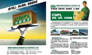 中邮物流图片