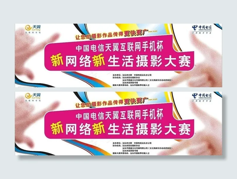 中国电信互联网手机杯摄影大赛宣传海...cdr矢量模版下载