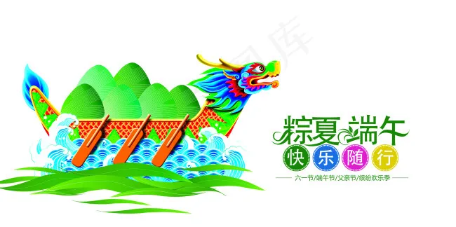 端午 龙舟 粽叶psd模版下载
