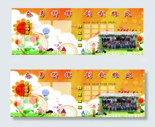 班级宣传栏