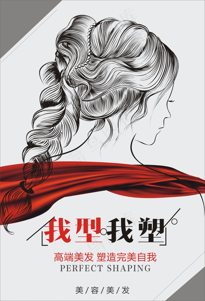 手绘美发促销海报cdr矢量模版下载