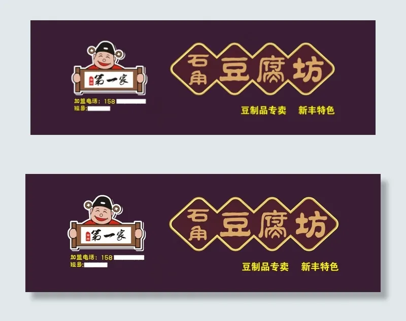 豆腐坊cdr矢量模版下载