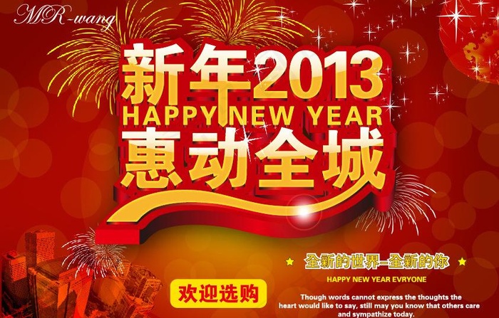 2013惠动全城海报图片ai矢量模版下载