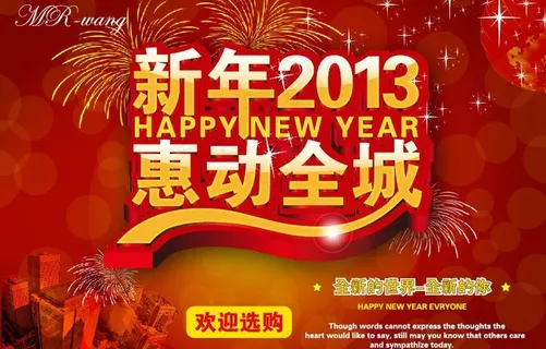 2013惠动全城海报图片 2013惠动全城海报图片