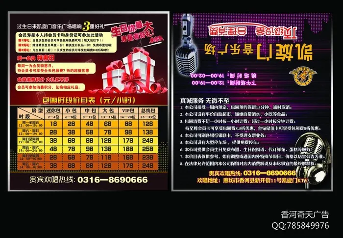 ktv店卡图片psd模版下载