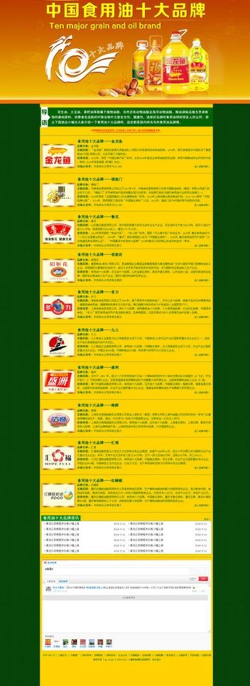中国食用油十大品牌图片psd模版下载