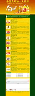 中国食用油十大品牌图片