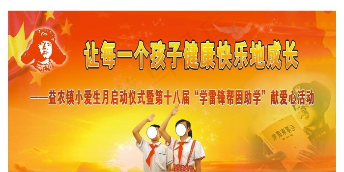 学雷锋帮困助学图片cdr矢量模版下载