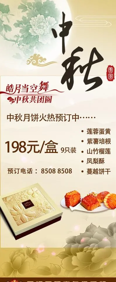 月饼展架图片(2268X5102(DPI:72))psd模版下载