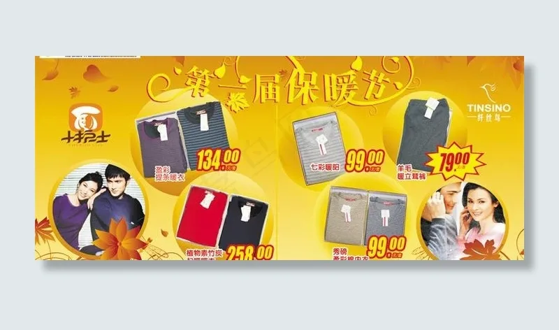 小护士 千丝鸟保暖内衣展板图片cdr矢量模版下载