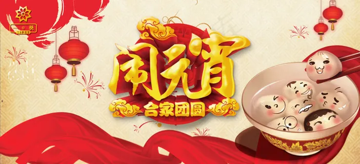 元宵节快乐闹元宵元宵节大吉 元宵节快乐闹元宵元宵节大吉