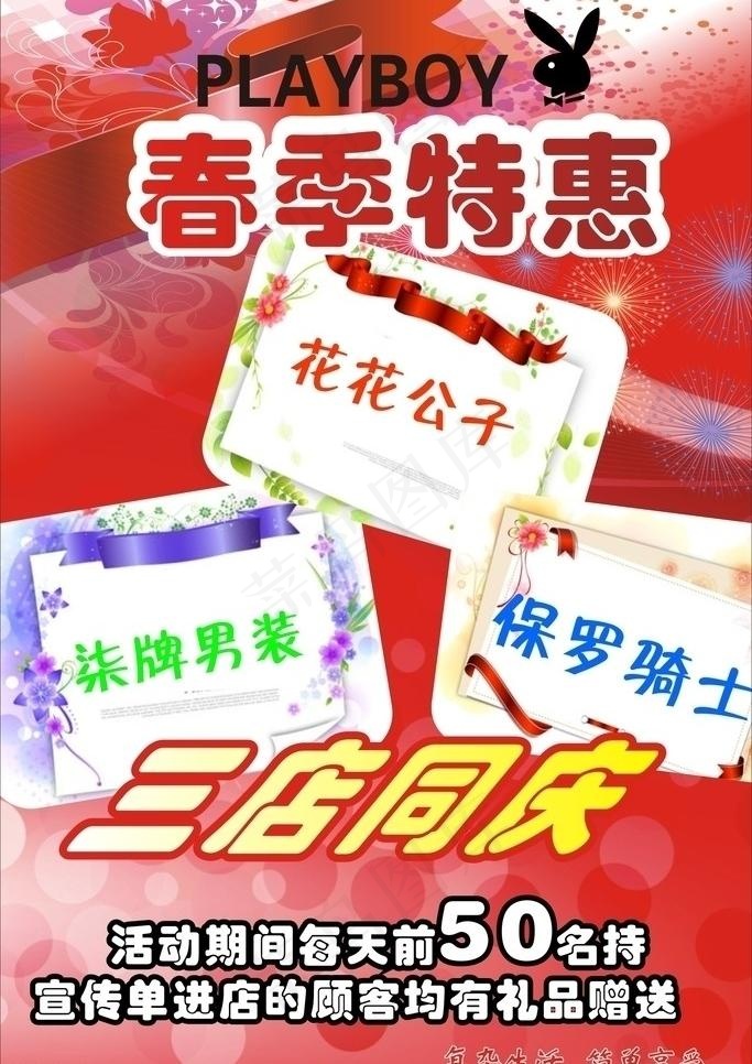 夏季特惠图片cdr矢量模版下载