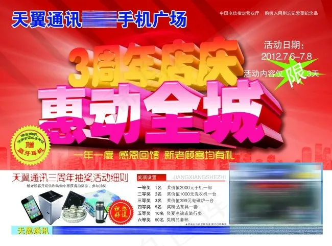 手机彩页单页(3437X2551(DPI:300))psd模版下载