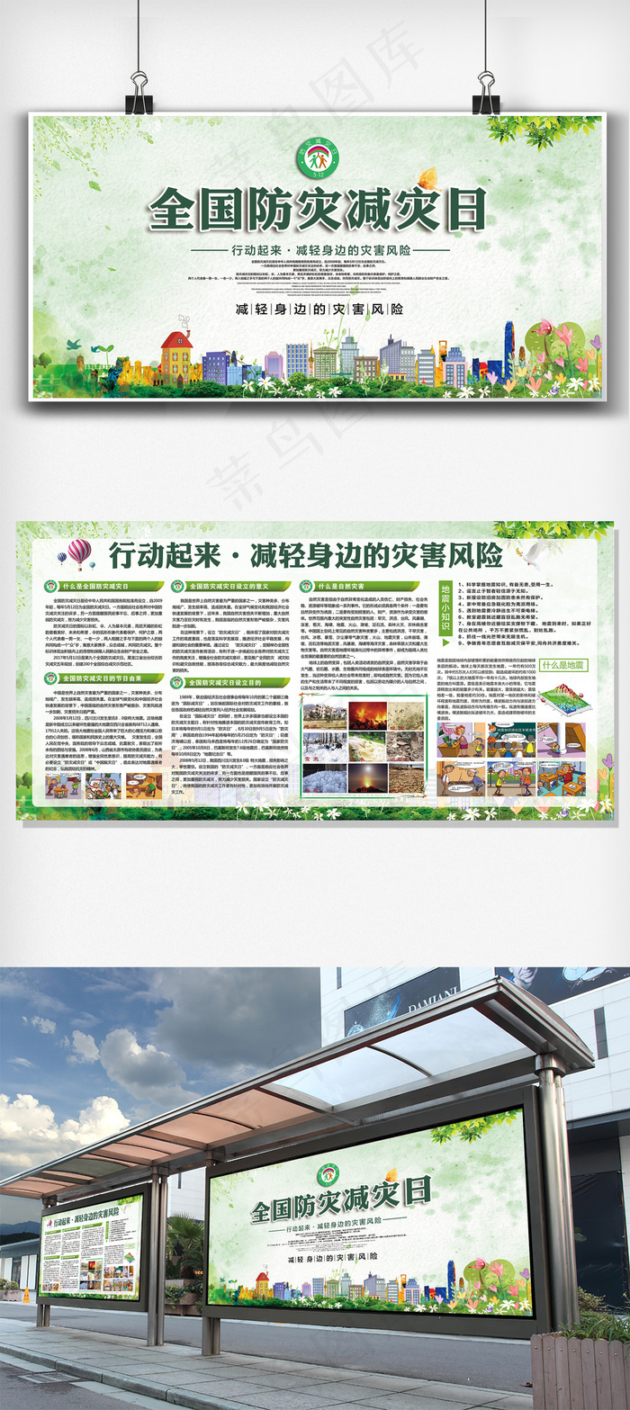 卡通创意全国防灾减灾日展板(7088X3544(DPI:150))psd模版下载