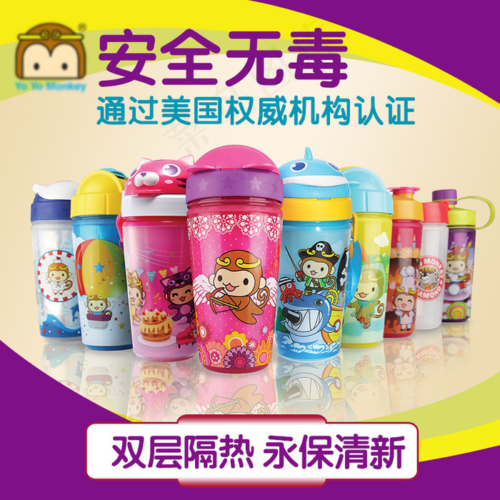 儿童水杯安全无毒淘宝主图车图设计