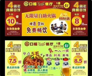 火锅优惠券图片