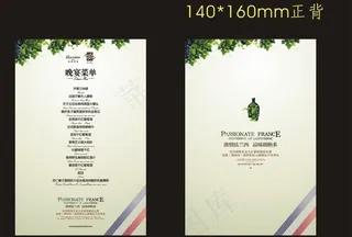 葡萄酒菜单图片