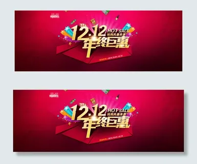 年终聚惠淘宝双十二活动首页海报